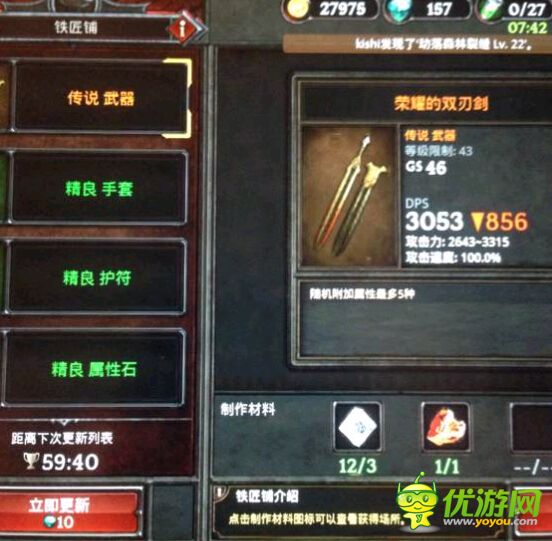暗黑復(fù)仇者2傳說(shuō)級(jí)武器攻略