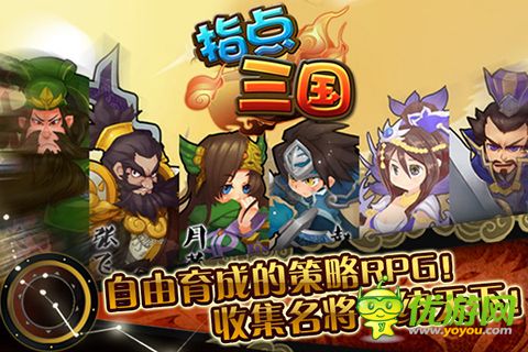 指點(diǎn)三國(guó)截圖欣賞