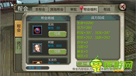 《天龍八部3D》幫貢獲取全途徑
