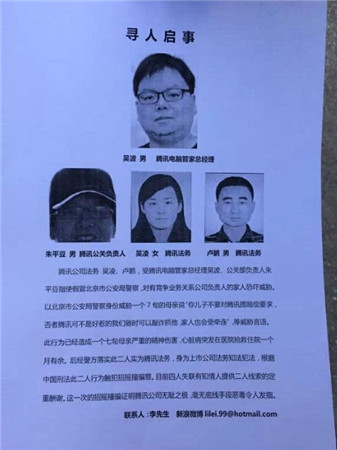 騰訊北京辦公大樓遭潑油漆 法務失聯(lián)
