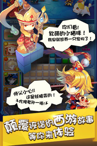 方塊西游截圖