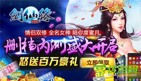 怒送百萬豪禮《劍仙緣》刪檔內測限號開啟
