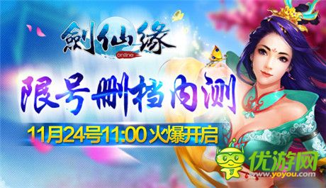 怒送百萬豪禮《劍仙緣》刪檔內測限號開啟