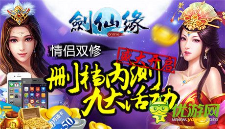 怒送百萬豪禮《劍仙緣》刪檔內測限號開啟