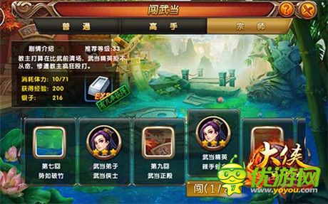 魔教血洗江湖《大俠別囂張》武當(dāng)攻略