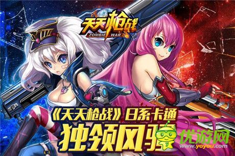 日漫之黑街二人組 動漫手游《天天槍戰(zhàn)》驚艷首曝