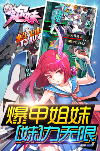 炮妹截圖欣賞