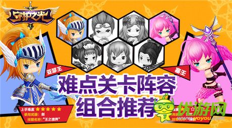 《守護(hù)之光》難點(diǎn)關(guān)卡陣容組合推薦