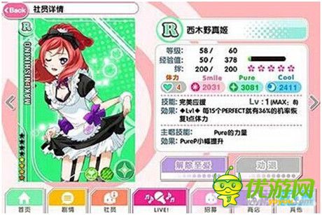 傲嬌也有春天 《Love Live!學園偶像祭》廚娘真姬參上