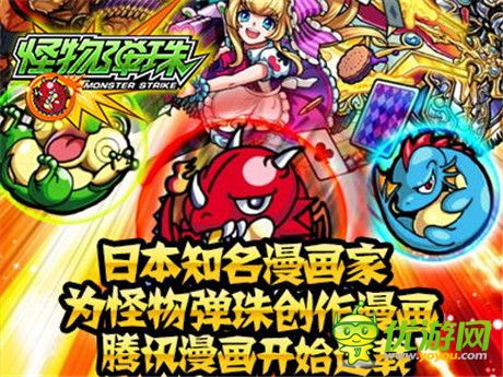 四格漫畫首發(fā)《怪物彈珠》國(guó)民級(jí)手游即將上線