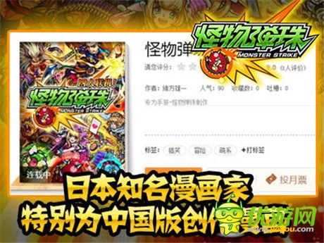 四格漫畫首發(fā)《怪物彈珠》國(guó)民級(jí)手游即將上線