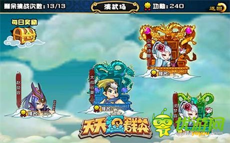 稱霸三國《天天逗群英》史上最的PVP