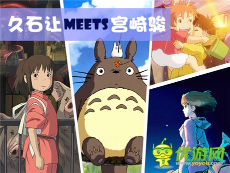 Summer助力《守護之光》久石讓與宮崎駿的“久宮格”