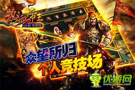 英雄對決《熱血帝王》1.41新版內容全面曝光