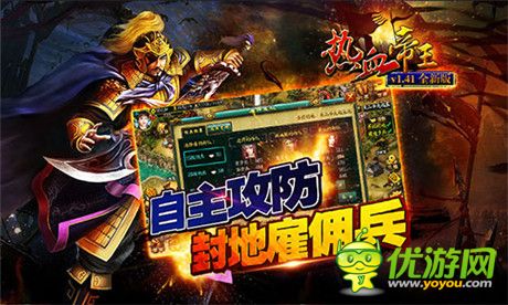 英雄對決《熱血帝王》1.41新版內容全面曝光