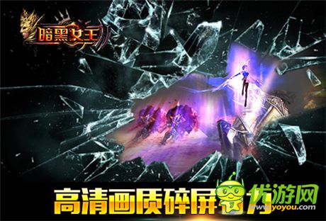 精確評(píng)測(cè)《暗黑女王》“碎屏手游”的傳說