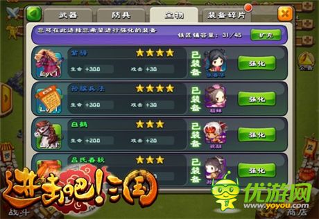 《進擊吧三國》游戲FAQ大全