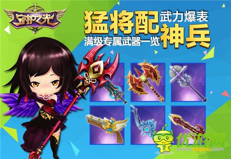 猛將配神兵《守護(hù)之光》滿級專屬武器一覽
