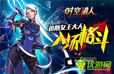 求虐!《時空獵人》魅惑女王霸氣登場