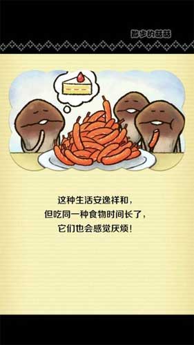 無節(jié)操長相的菇菇你想養(yǎng)嗎 《散步的菇菇》評測 