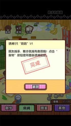 無節(jié)操長(zhǎng)相的菇菇你想養(yǎng)嗎 《散步的菇菇》評(píng)測(cè) 