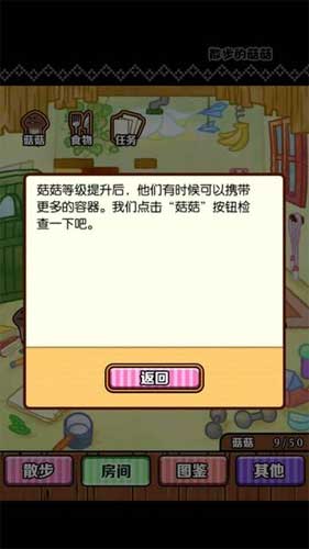 無節(jié)操長(zhǎng)相的菇菇你想養(yǎng)嗎 《散步的菇菇》評(píng)測(cè) 