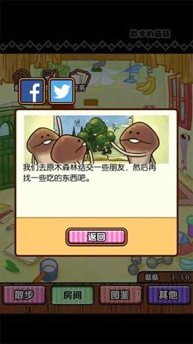 無節(jié)操長(zhǎng)相的菇菇你想養(yǎng)嗎 《散步的菇菇》評(píng)測(cè) 