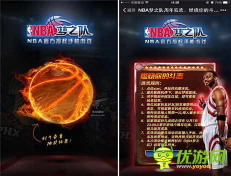 夢(mèng)想永不退役 《NBA夢(mèng)之隊(duì)》周年狂歡
