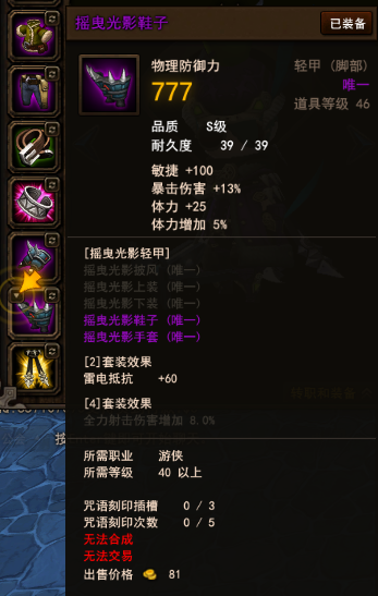 地城之光40級(jí)周副本攻略