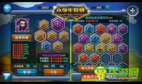 終極奧秘《小學(xué)生聯(lián)盟》符文搭配策略