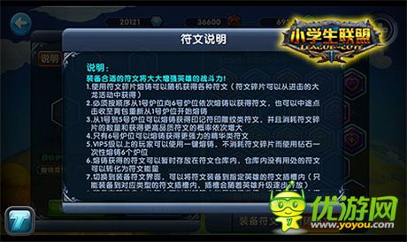 終極奧秘《小學(xué)生聯(lián)盟》符文搭配策略