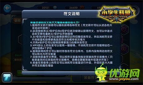 終極奧秘《小學(xué)生聯(lián)盟》符文搭配策略