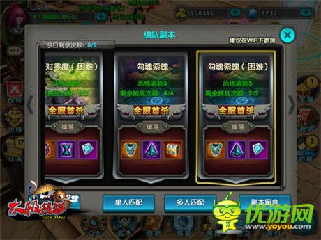 《太極熊貓》“勾魂索魄”困難級(jí)的攻略