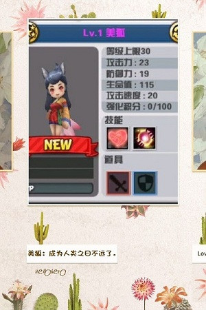 周年慶第二彈《Hello Hero》5.0推出新英雄美狐