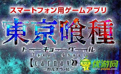 動漫改編《東京喰種：狂歡節(jié)》提前預約登記進行中