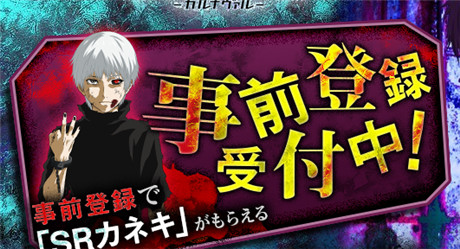 動漫改編《東京喰種：狂歡節(jié)》提前預約登記進行中