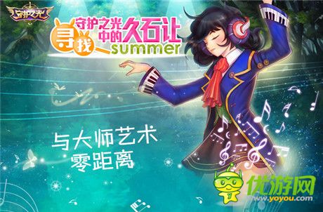 久石讓別跑!我知道你就在《守護(hù)之光》里