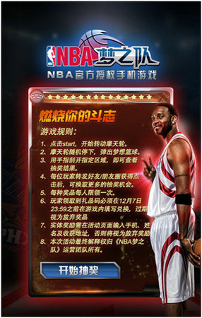 挑逗你的神經(jīng)《NBA夢(mèng)之隊(duì)》周年慶活動(dòng)全面來(lái)襲