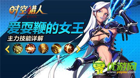 《時空獵人》拿鞭的魅影女王 毀滅技能判生死