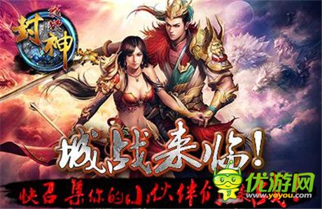 你若不離我定不棄《我欲封神》首測(cè)開(kāi)啟