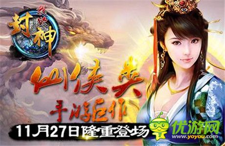 你若不離我定不棄《我欲封神》首測(cè)開(kāi)啟