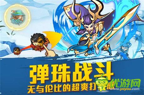 創(chuàng)新前沿《天天撞神將》彈珠戰(zhàn)斗技巧全解析