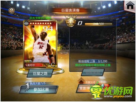 麥迪微博賀周年慶典《NBA夢(mèng)之隊(duì)》新版今日上線