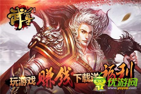 手游《武尊》 真·PK國(guó)戰(zhàn)經(jīng)典之作