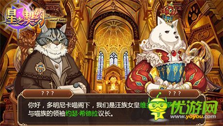陰謀正在醞釀《星之契約》貓狗RPG大戰(zhàn)即將來襲