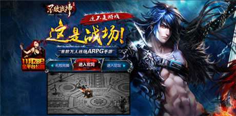 萬人戰(zhàn)場大戰(zhàn)爆發(fā)《不敗戰(zhàn)神》手游今日公測