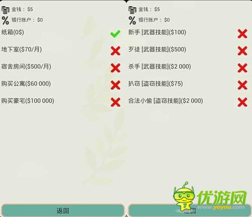 極簡(jiǎn)養(yǎng)成類手游 《無(wú)家可歸》評(píng)測(cè)