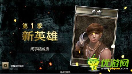 歡喜冤家終聚頭《英雄軍團》初期雇傭兵
