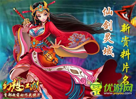 更新狂潮在即《幻想江湖》新資料片名“出爐”