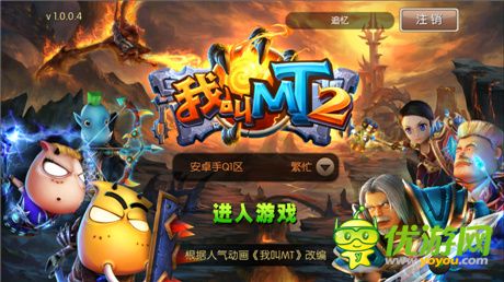 征戰(zhàn)世界 輝煌再續(xù)《我叫MT2》二測(cè)評(píng)測(cè)